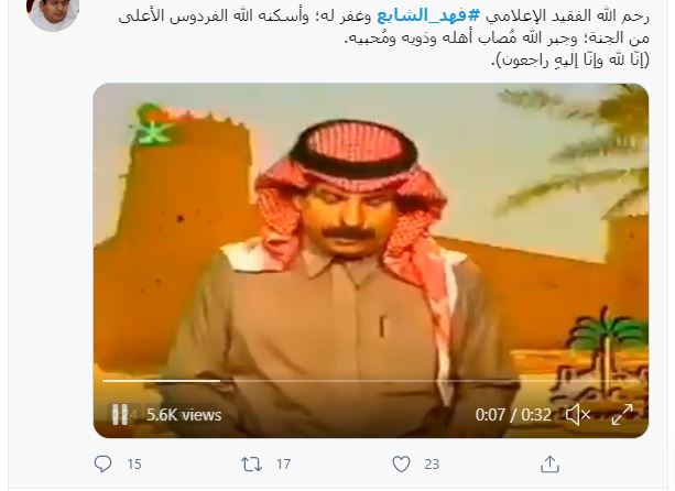 فهد الشايع المذيع